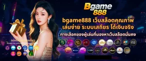 bgame888
